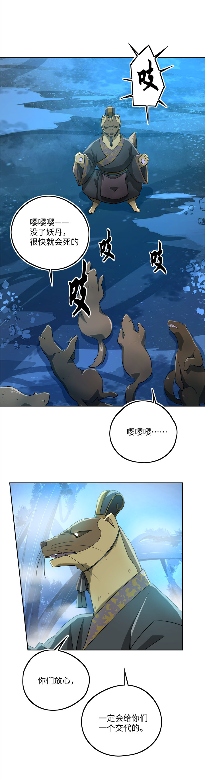 妖怪镖局69 联手8