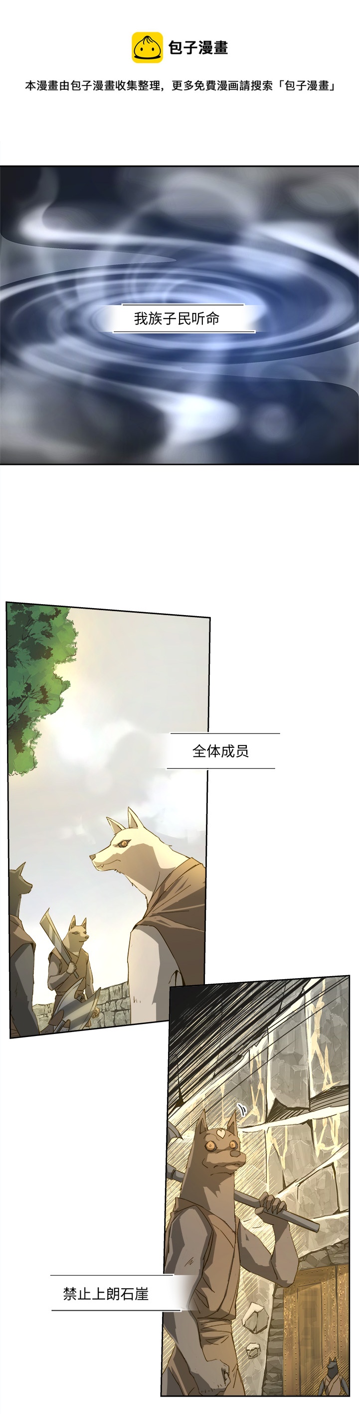 妖怪镖局72 山崖上0