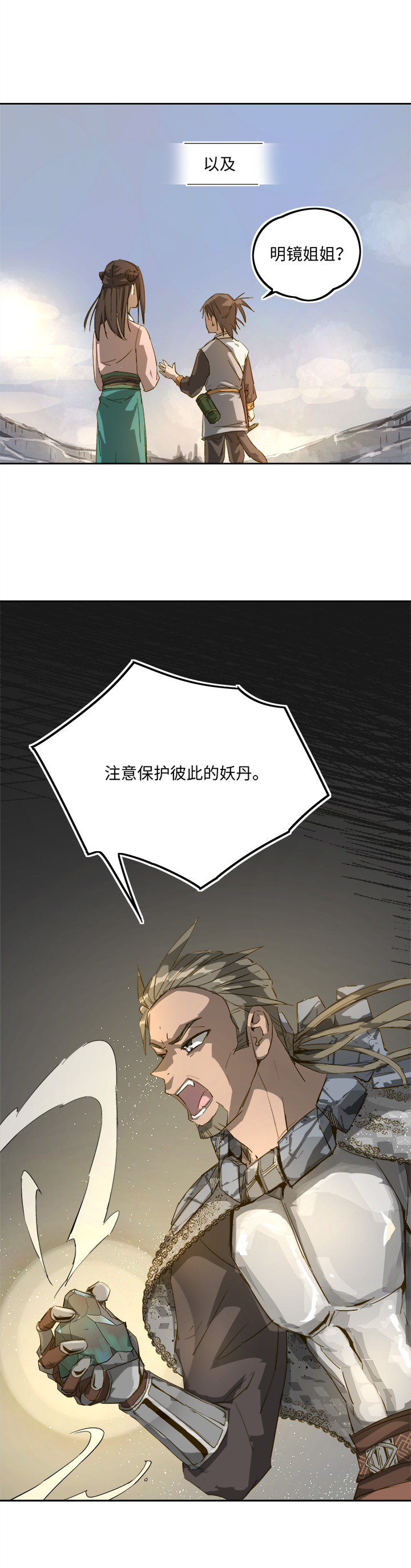 妖怪镖局72 山崖上1