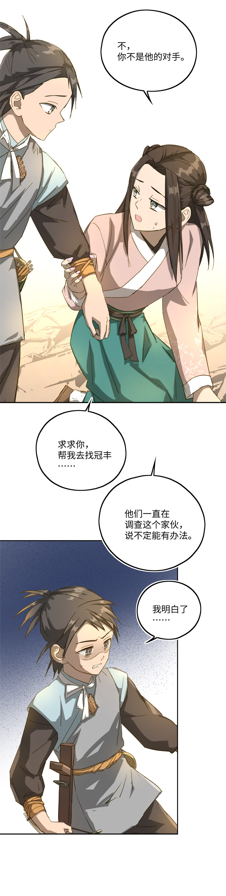 妖怪镖局72 山崖上14