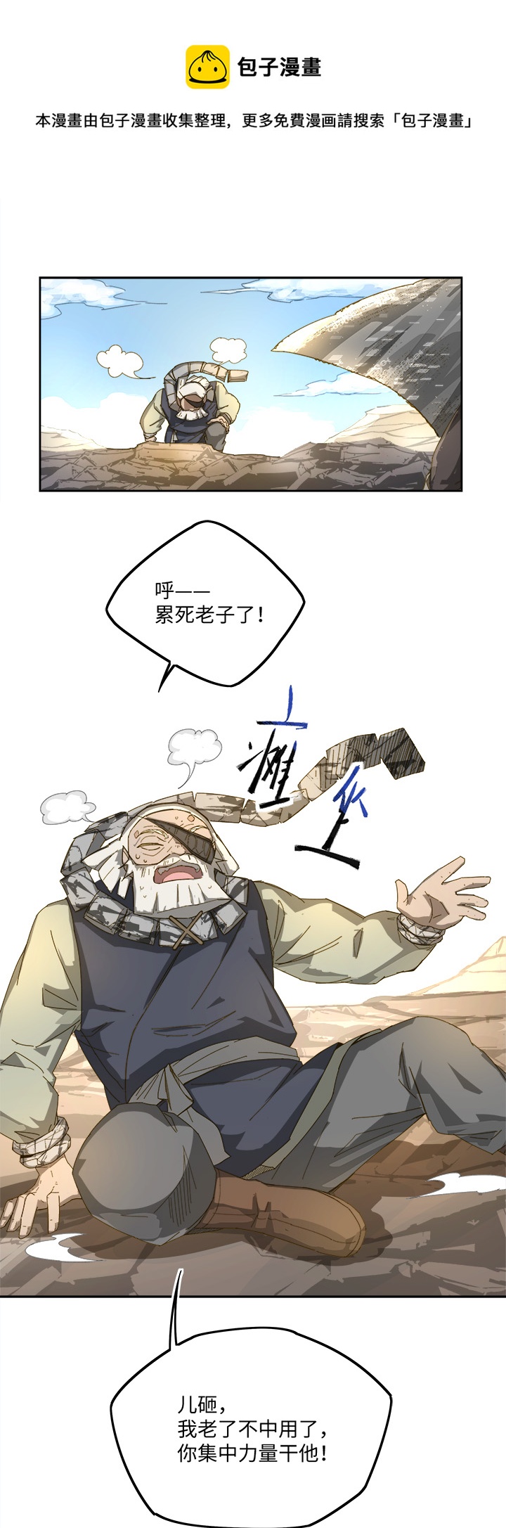 妖怪镖局72 山崖上16