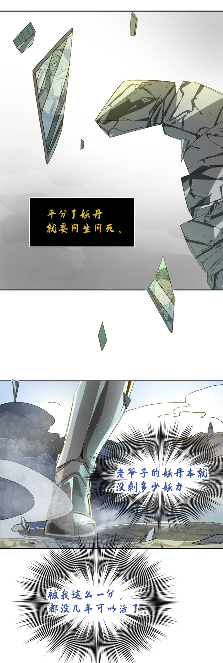 妖怪镖局72 山崖上18