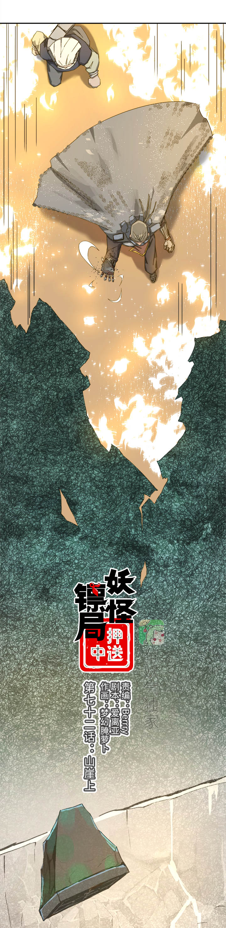 妖怪镖局72 山崖上2