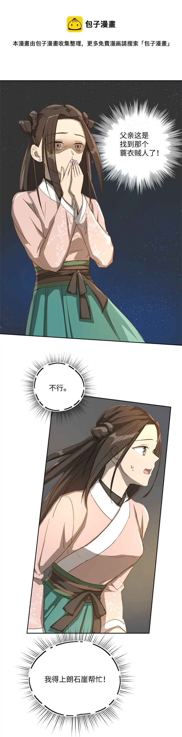 妖怪镖局72 山崖上4