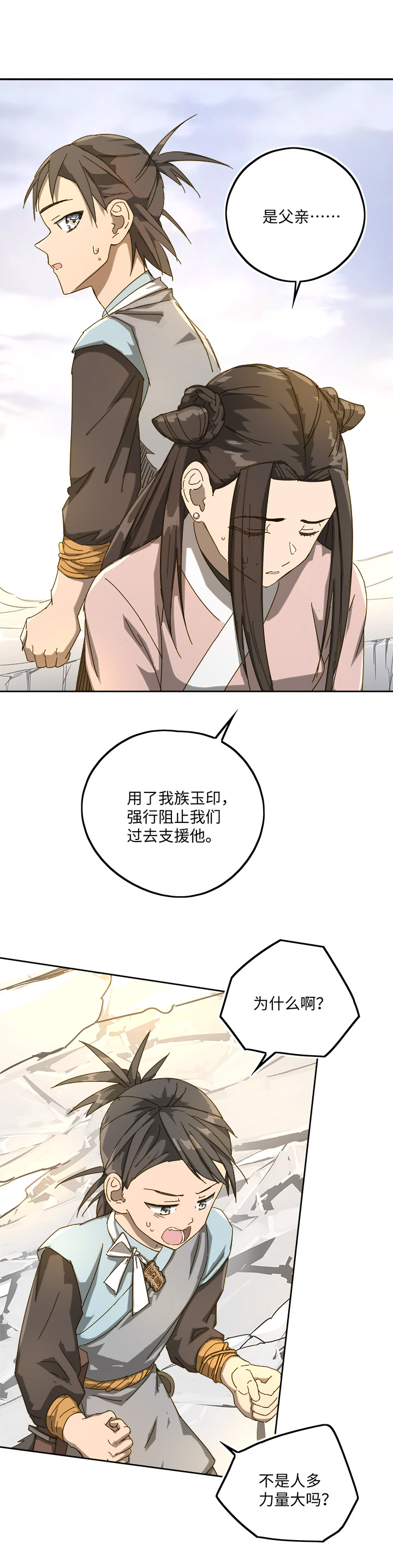 妖怪镖局72 山崖上9