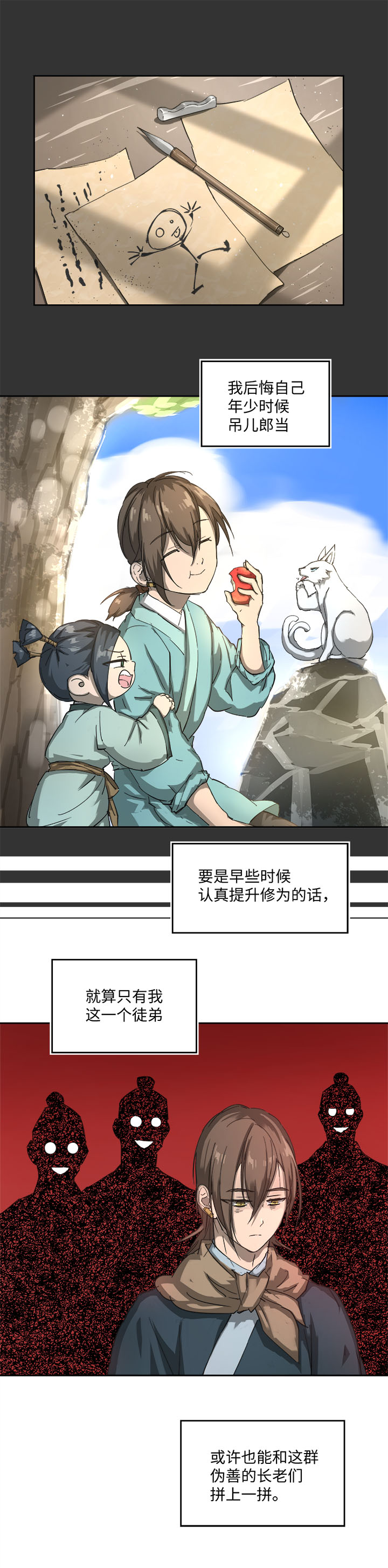 妖怪镖局78 处决.二1