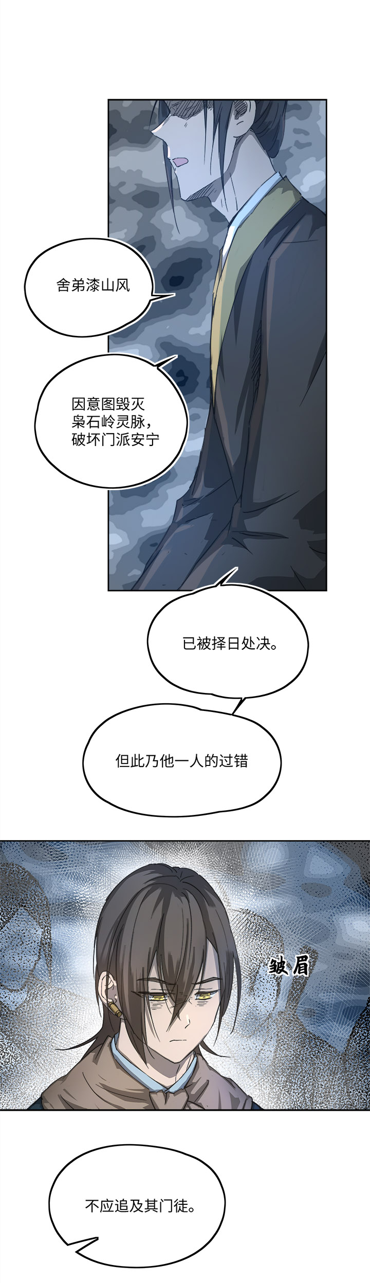 妖怪镖局78 处决.二2
