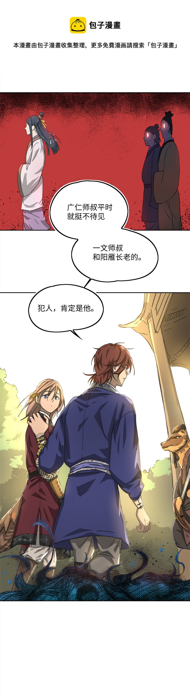 妖怪镖局78 处决.二20