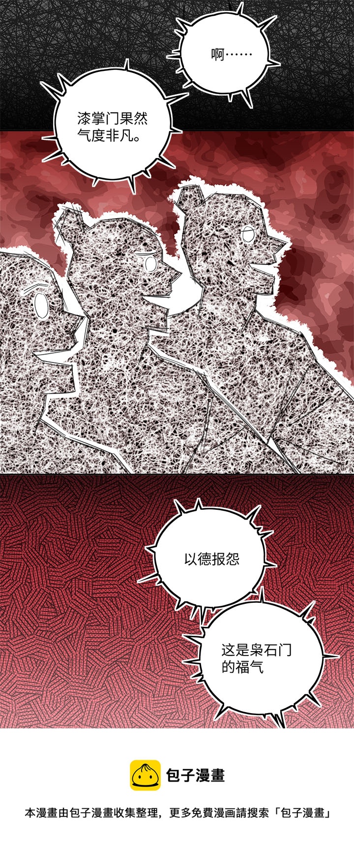 妖怪镖局78 处决.二4