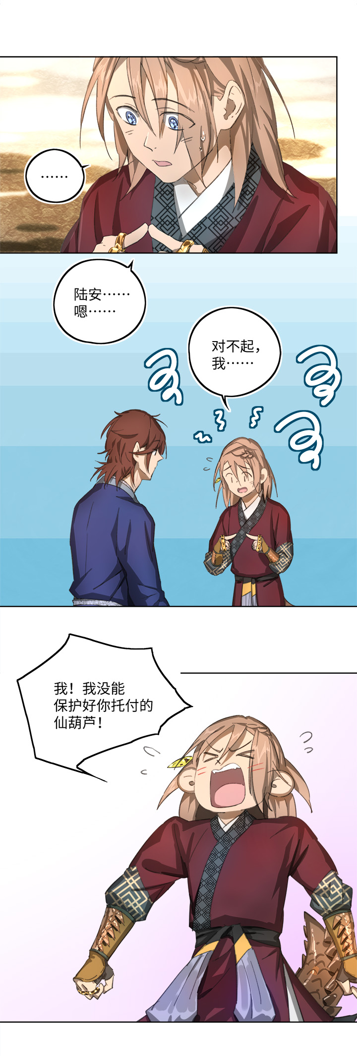 妖怪镖局83 支开我？17