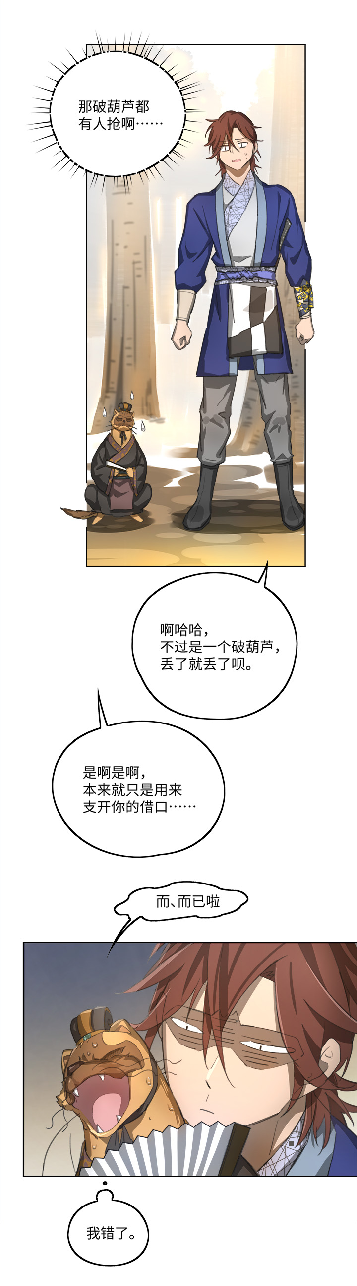 妖怪镖局83 支开我？18