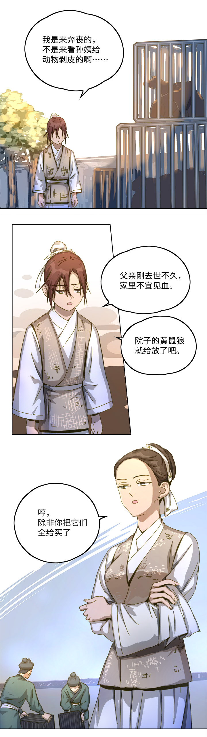 妖怪镖局88 陆安的过去.四3