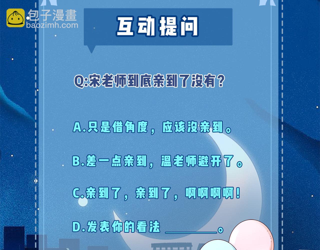 第12话 亲到没亲到？113