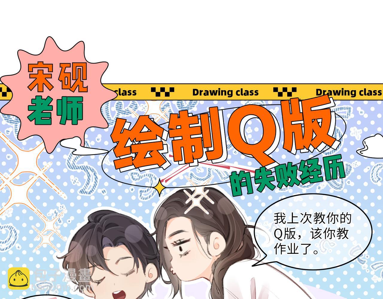 第21期 宋老师绘制Q版失败2