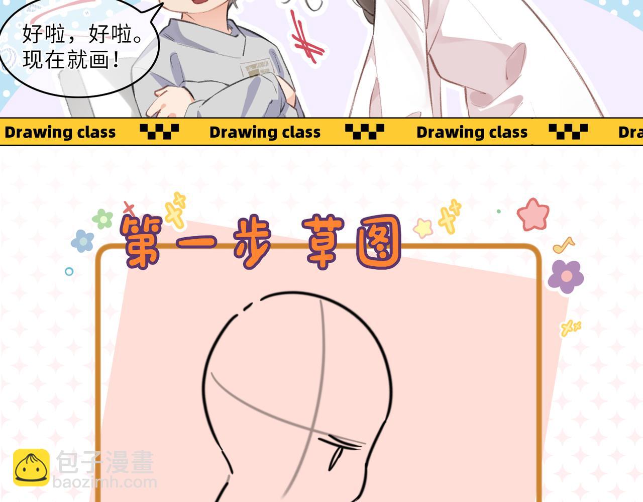 第21期 宋老师绘制Q版失败3