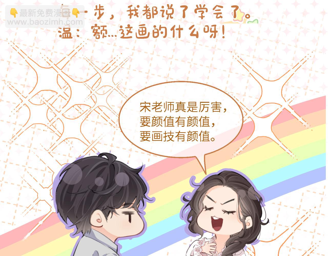 第21期 宋老师绘制Q版失败7