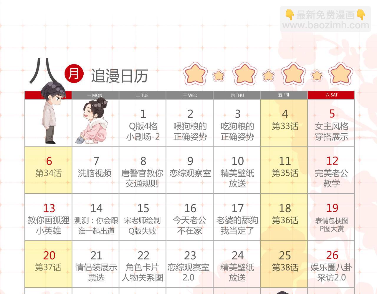 第21期 宋老师绘制Q版失败9