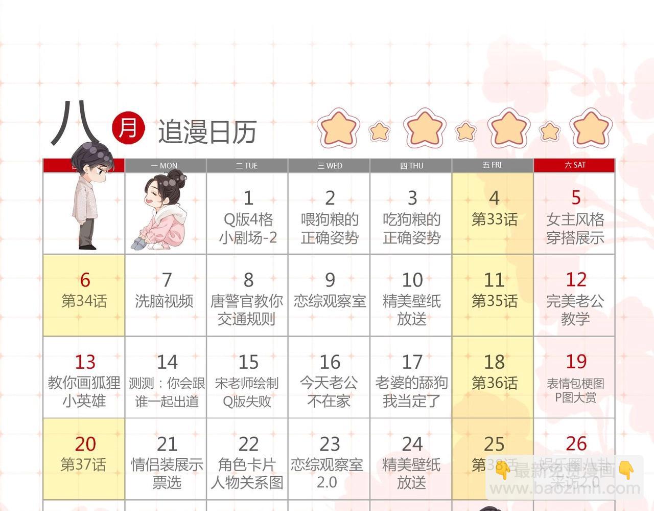 第24期周一到周日表情包大赏14