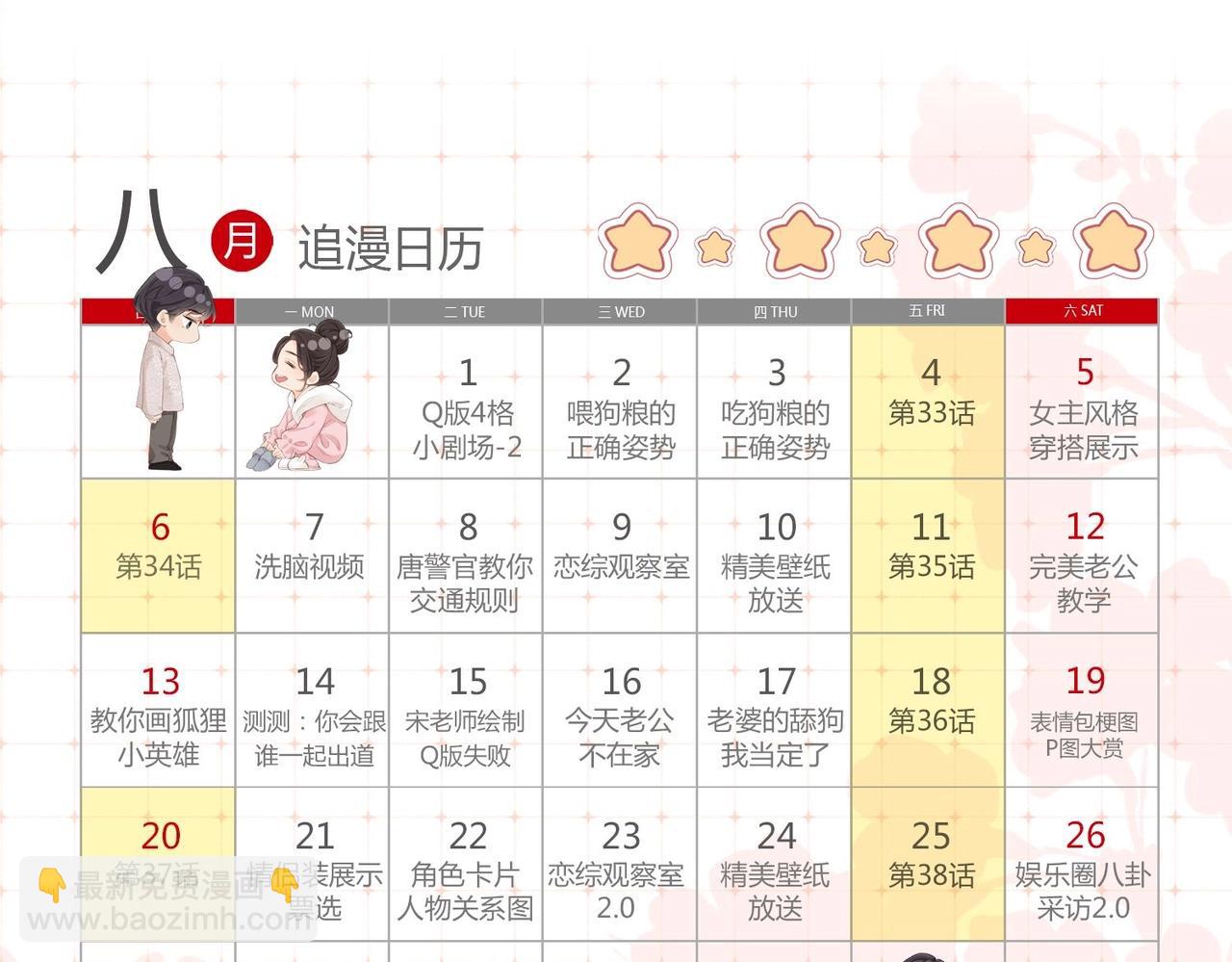 第31期 情侣装票选结果公示13