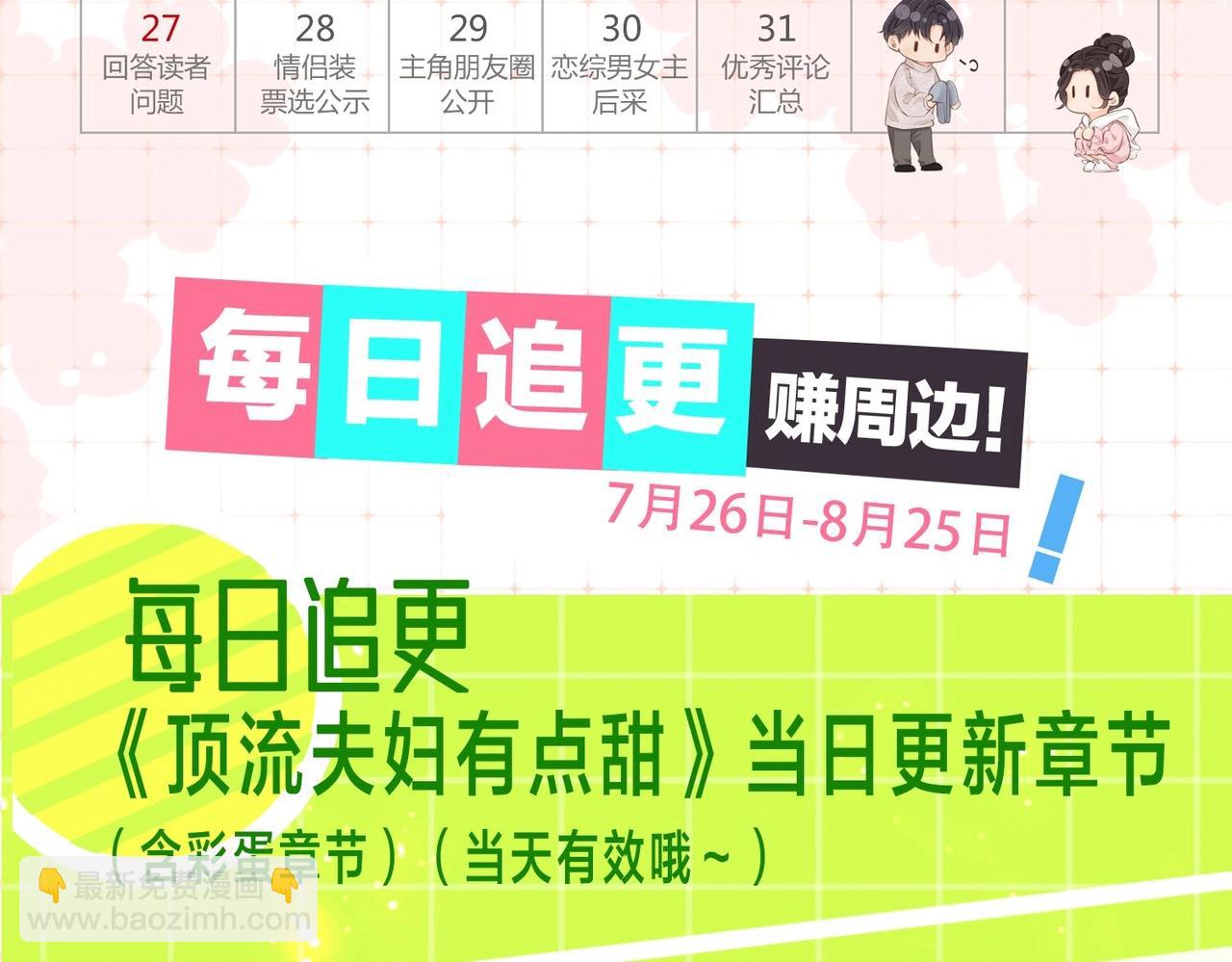 第31期 情侣装票选结果公示14