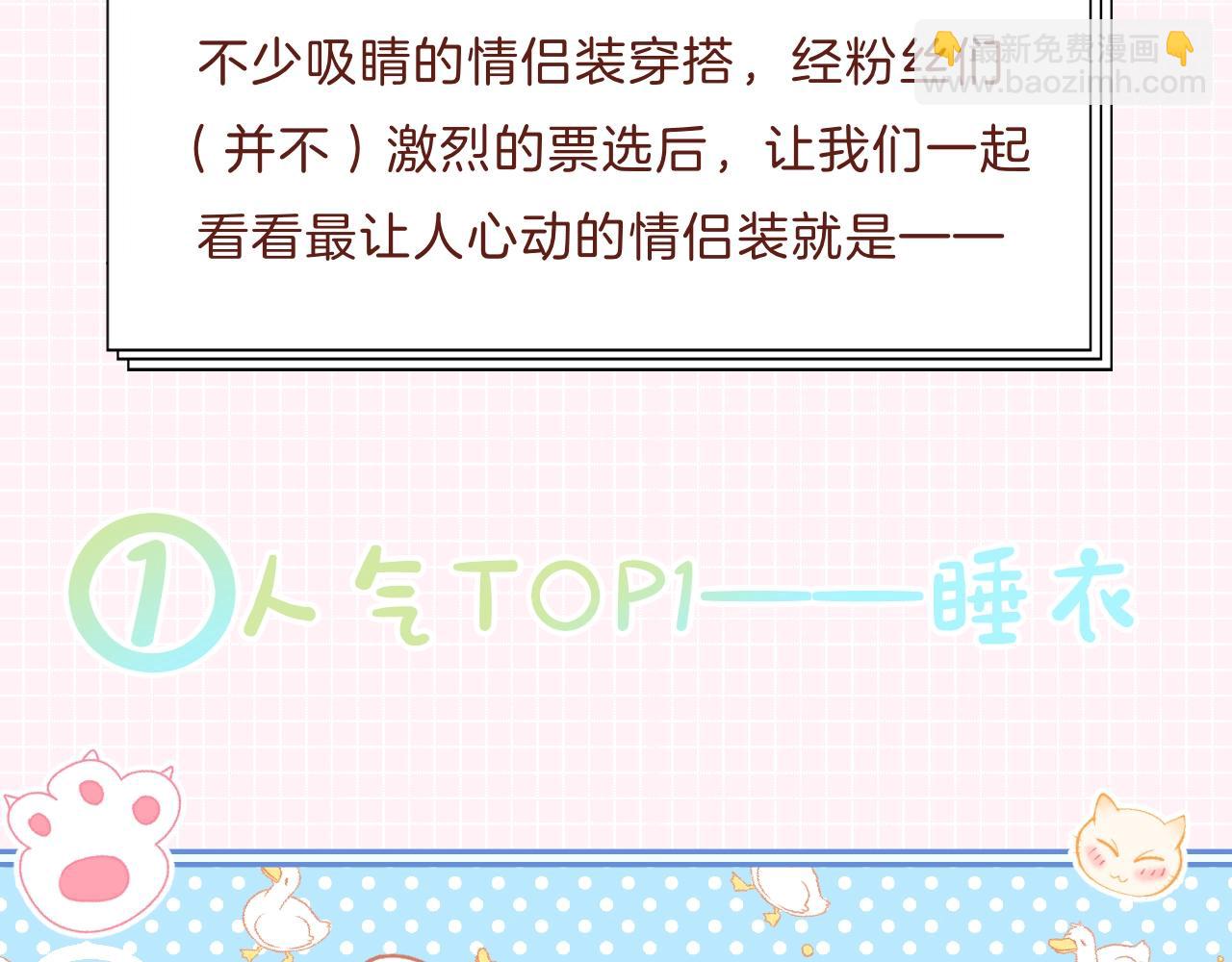 第31期 情侣装票选结果公示5