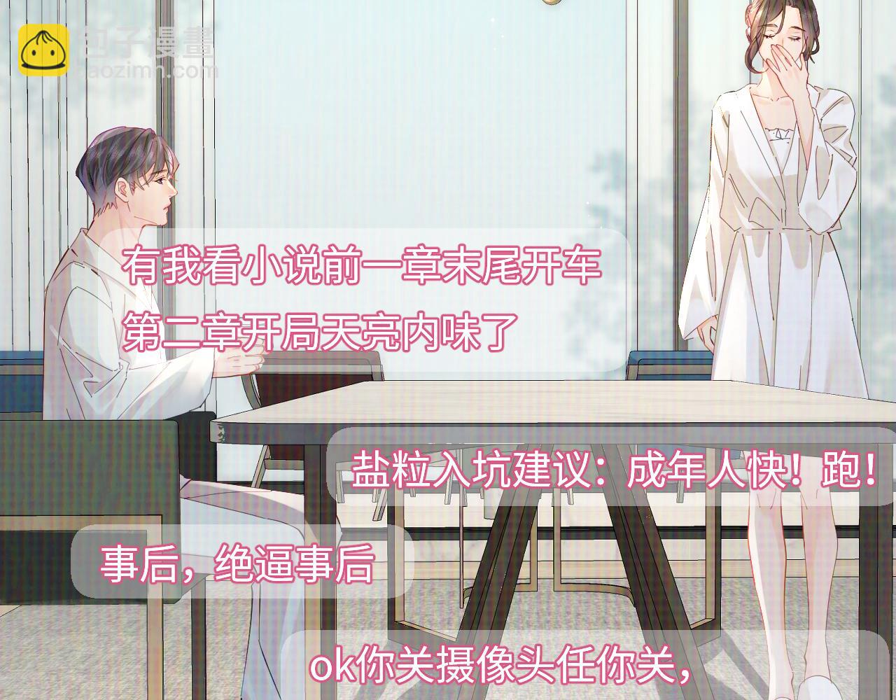 第65话 野蛮老婆？22