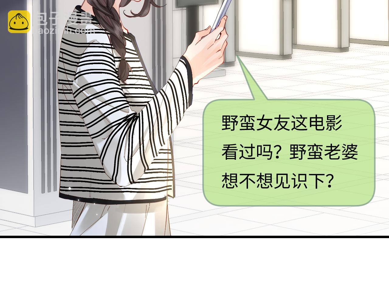 第65话 野蛮老婆？58