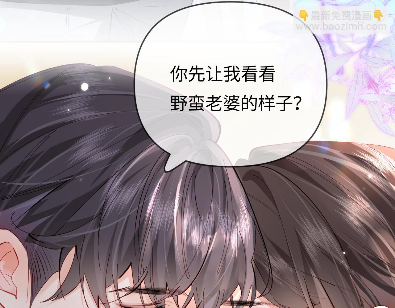 第65话 野蛮老婆？80