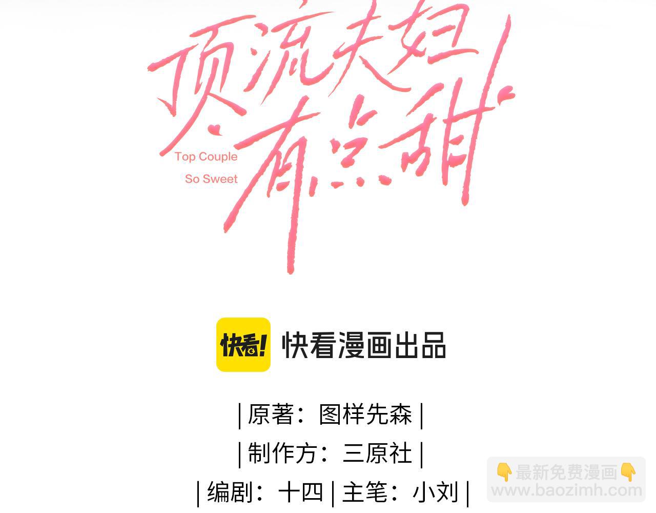 第65话 野蛮老婆？9