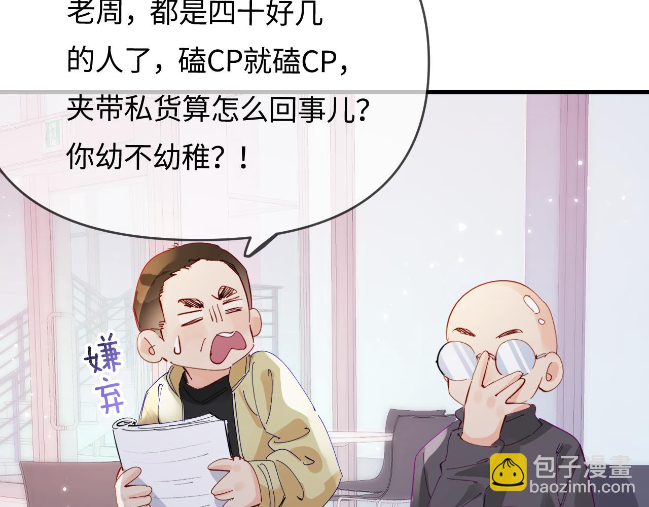 第70话 宋老师的情史？23