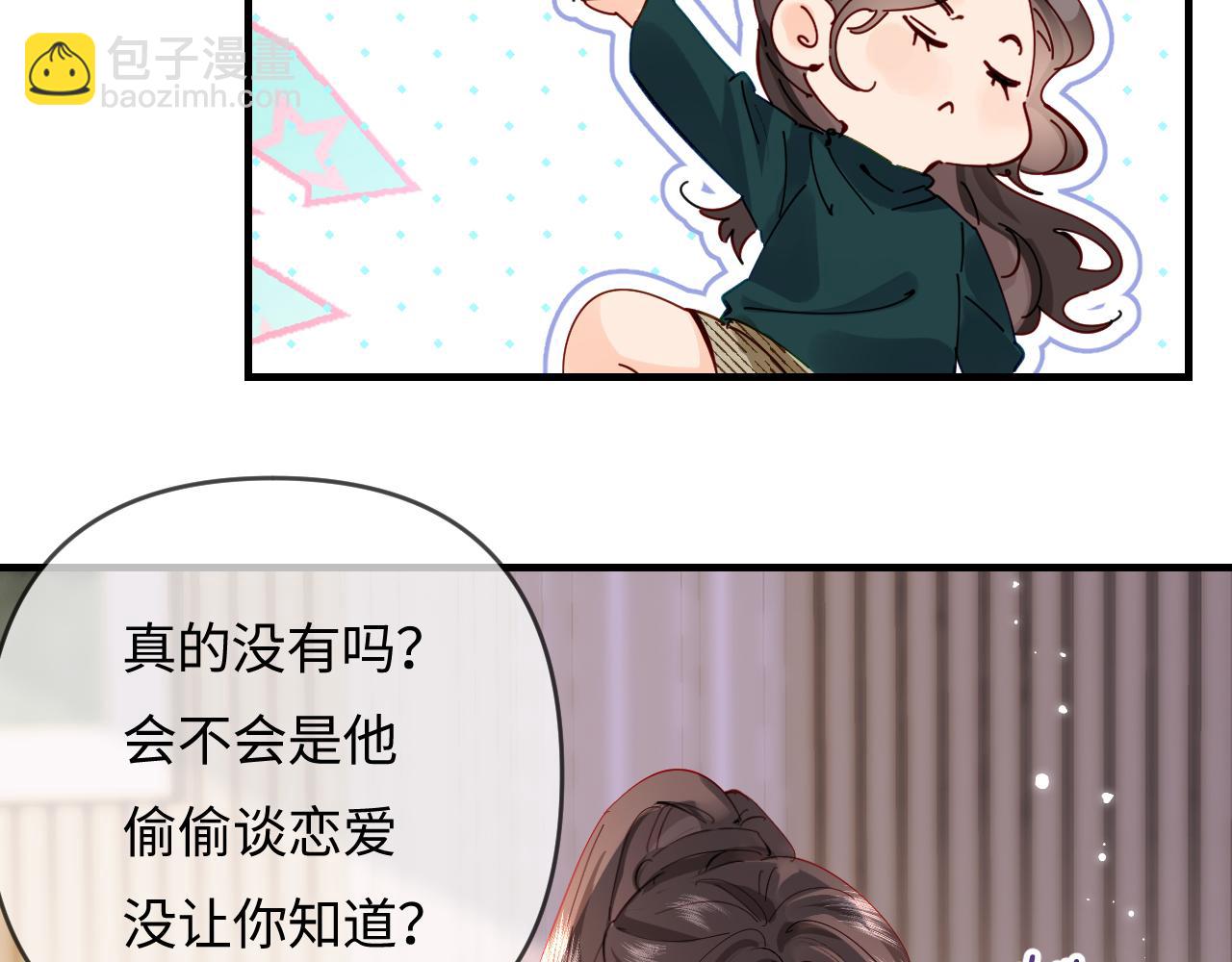 第70话 宋老师的情史？46