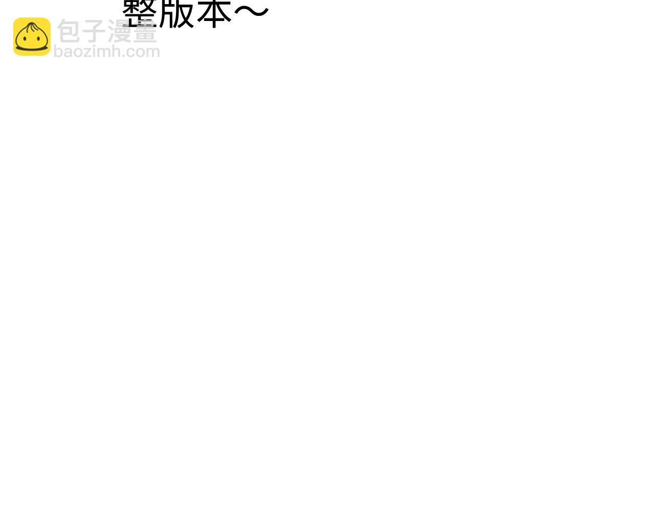 第92话 温荔的承诺91