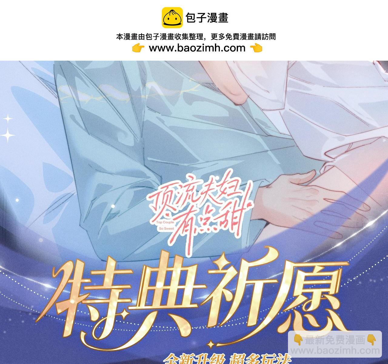 特典公开：1月18日 顶流夫妇有点甜 身潮心烧，温度炙淌1