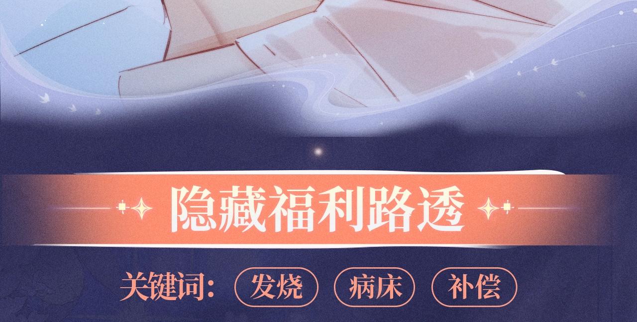 特典公开：1月18日 顶流夫妇有点甜 身潮心烧，温度炙淌11