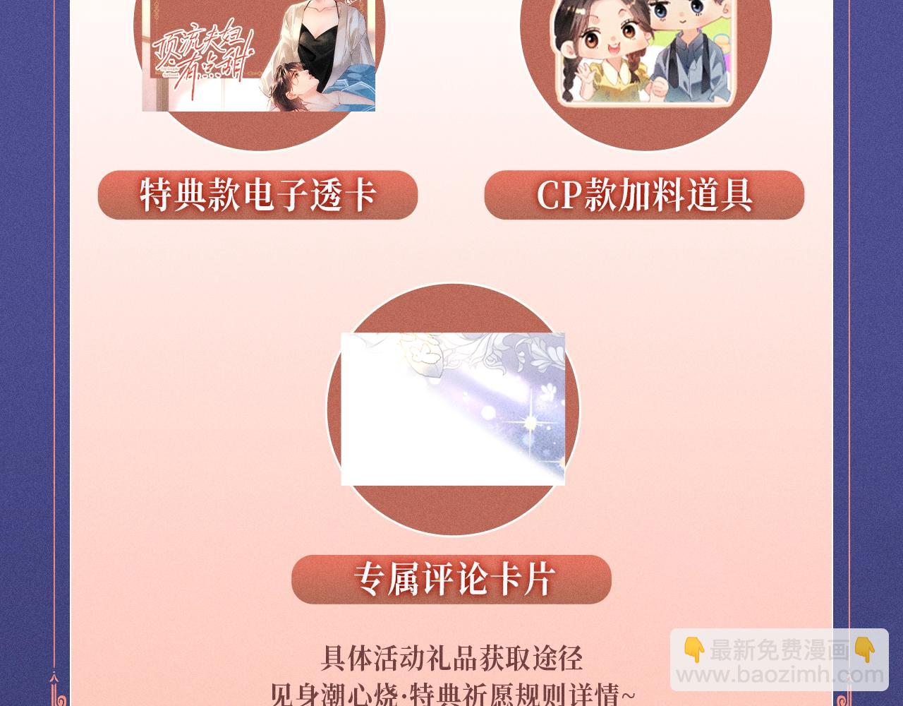 特典公开：1月18日 顶流夫妇有点甜 身潮心烧，温度炙淌15