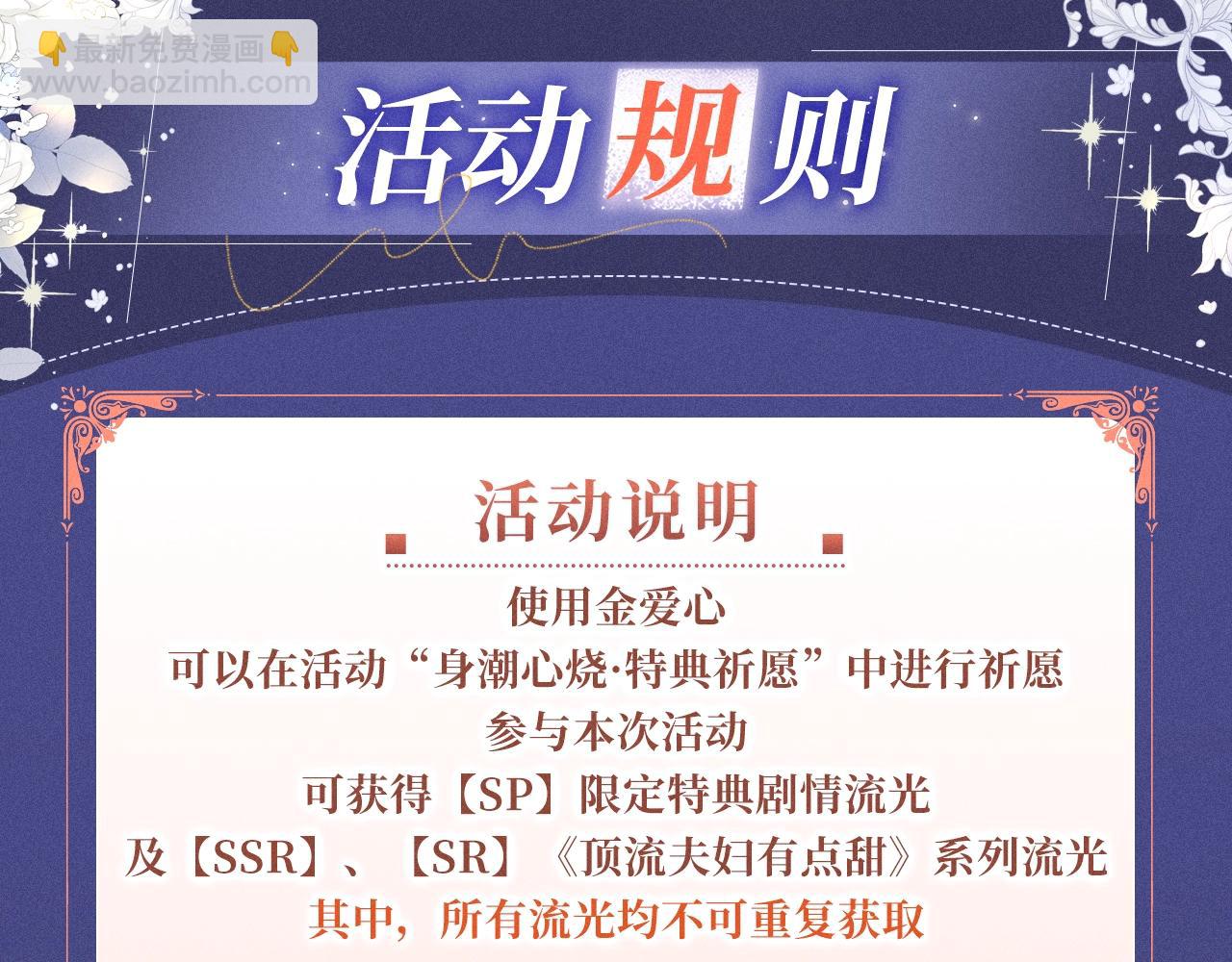 特典公开：1月18日 顶流夫妇有点甜 身潮心烧，温度炙淌18