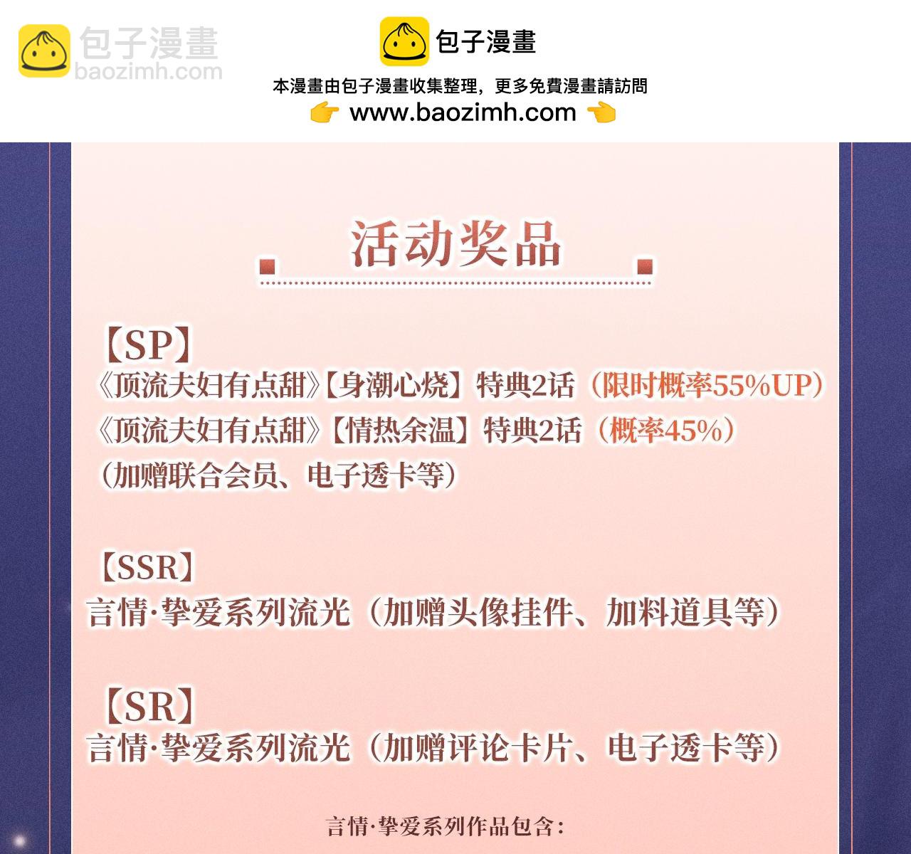 特典公开：1月18日 顶流夫妇有点甜 身潮心烧，温度炙淌19