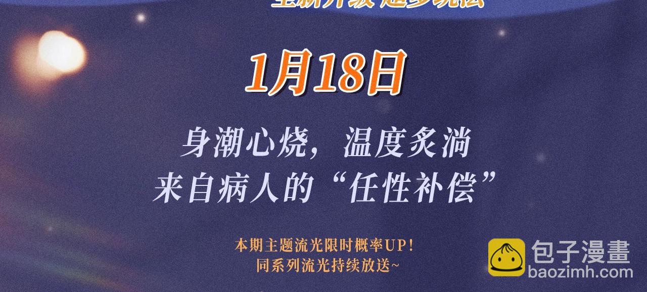 特典公开：1月18日 顶流夫妇有点甜 身潮心烧，温度炙淌2