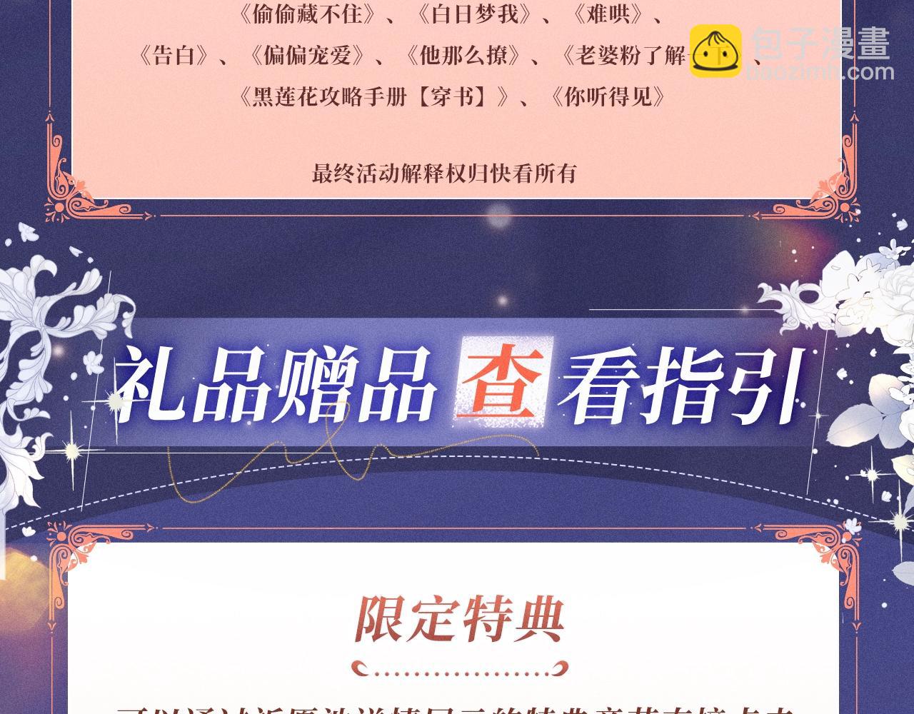 特典公开：1月18日 顶流夫妇有点甜 身潮心烧，温度炙淌20