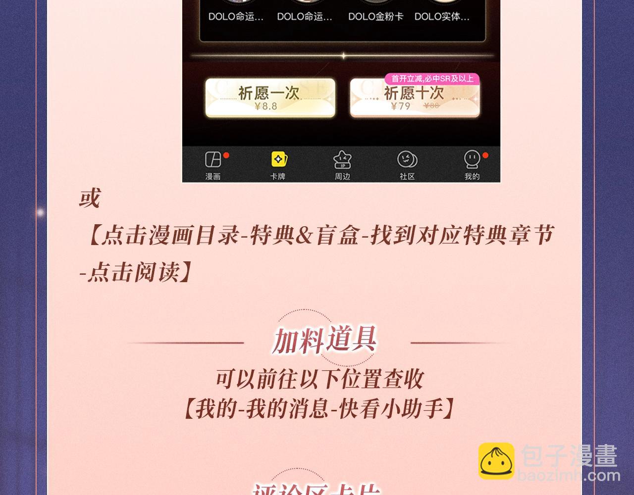 特典公开：1月18日 顶流夫妇有点甜 身潮心烧，温度炙淌22