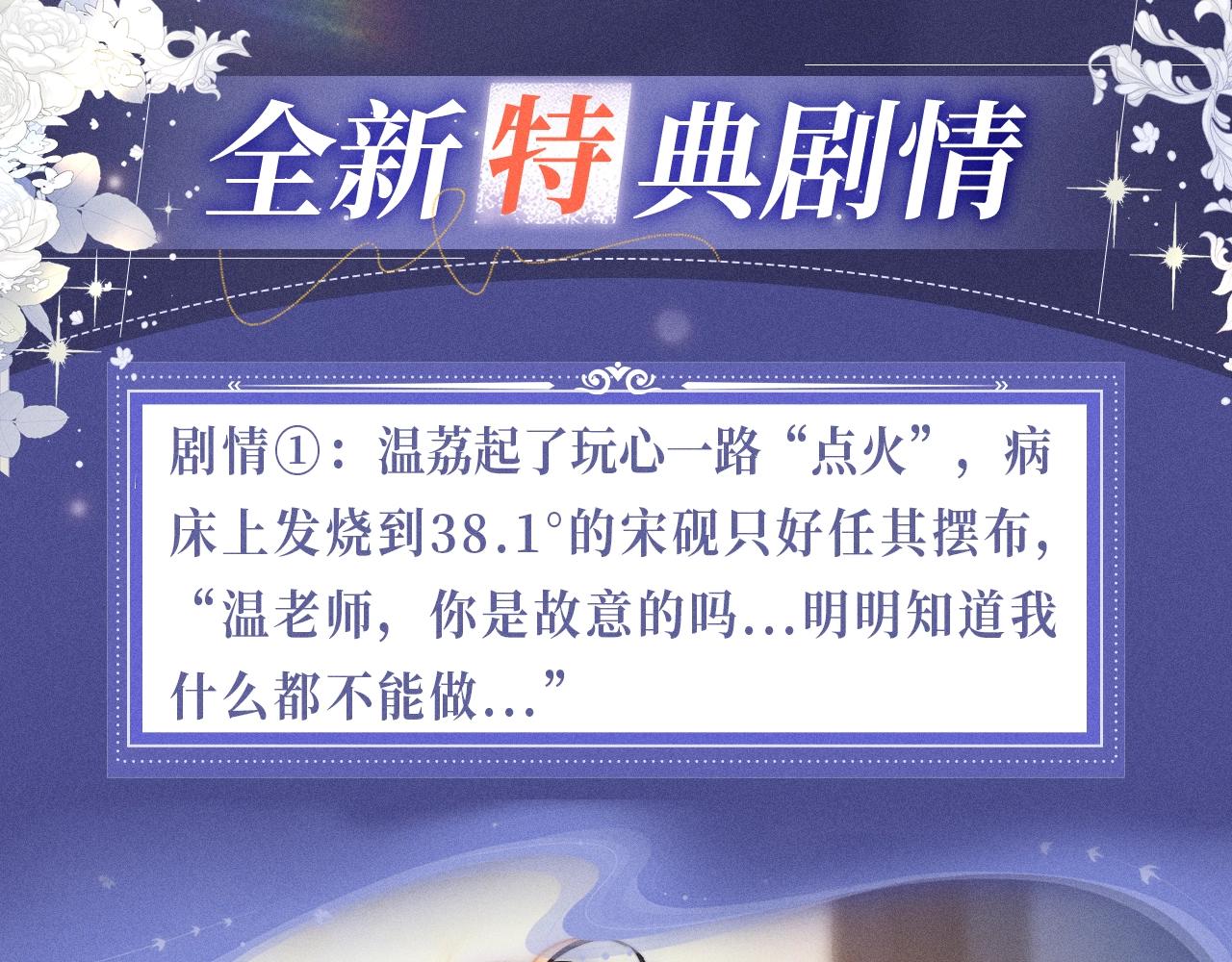 特典公开：1月18日 顶流夫妇有点甜 身潮心烧，温度炙淌3
