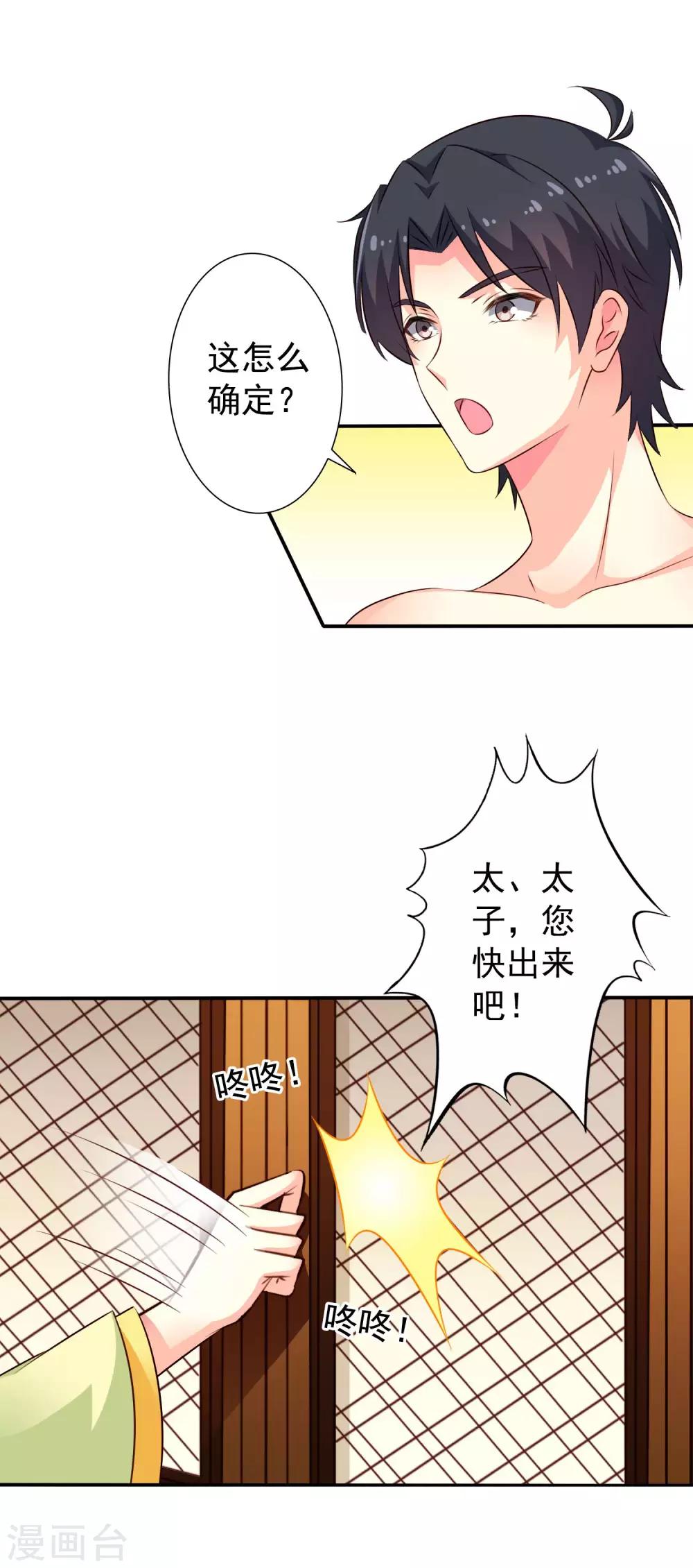 第20话 鸳鸯戏水您还满意吗，太子殿下？25