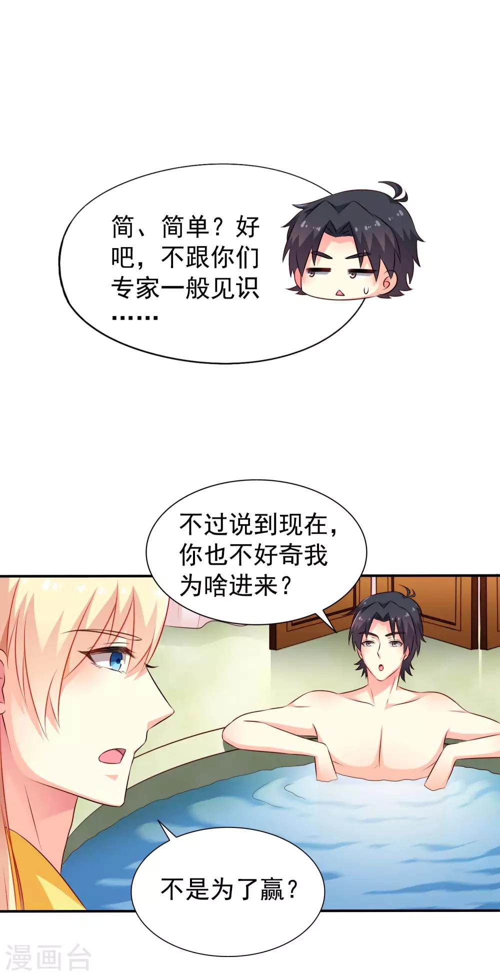 第20话 鸳鸯戏水您还满意吗，太子殿下？9