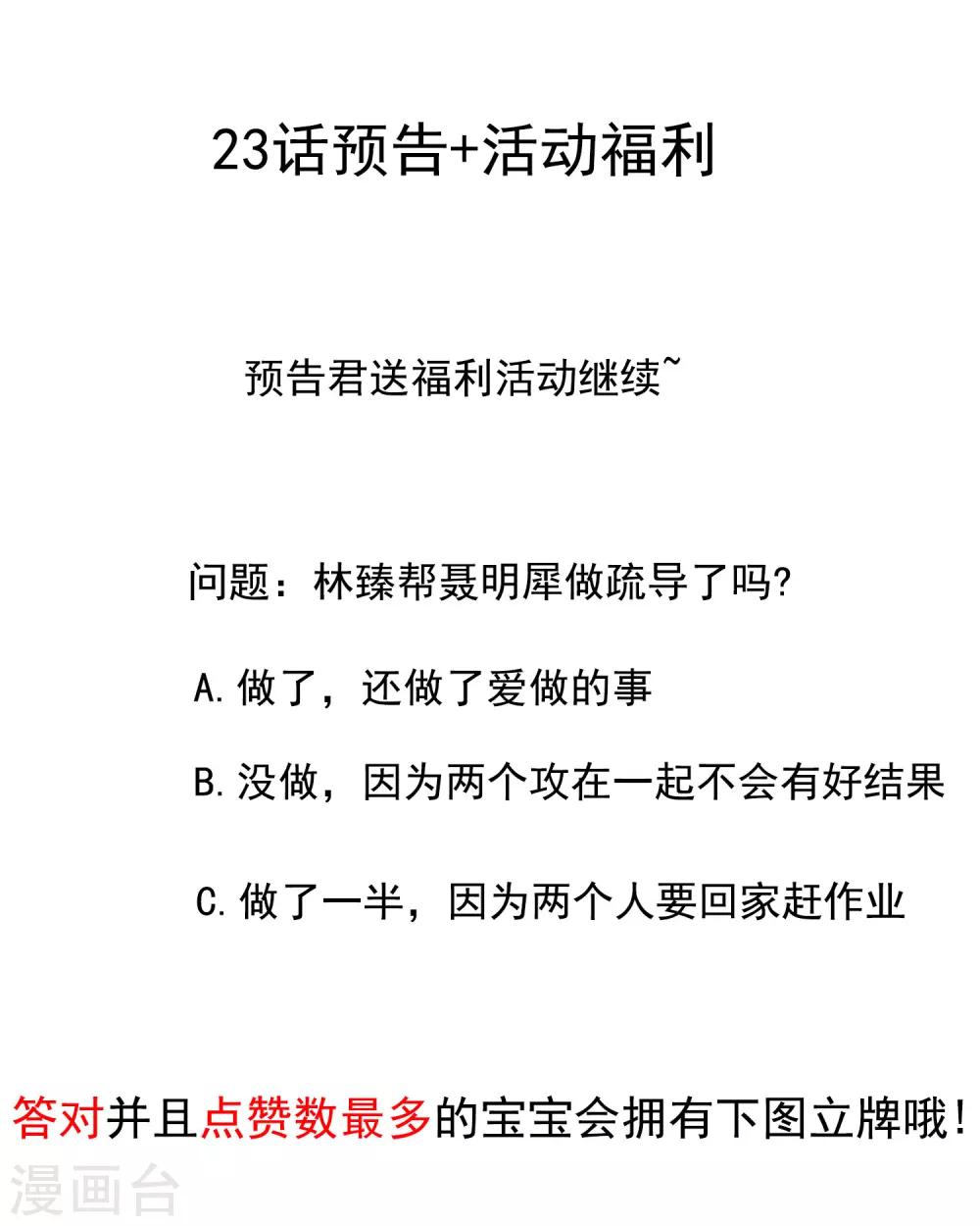 23话预告+福利中奖名单0