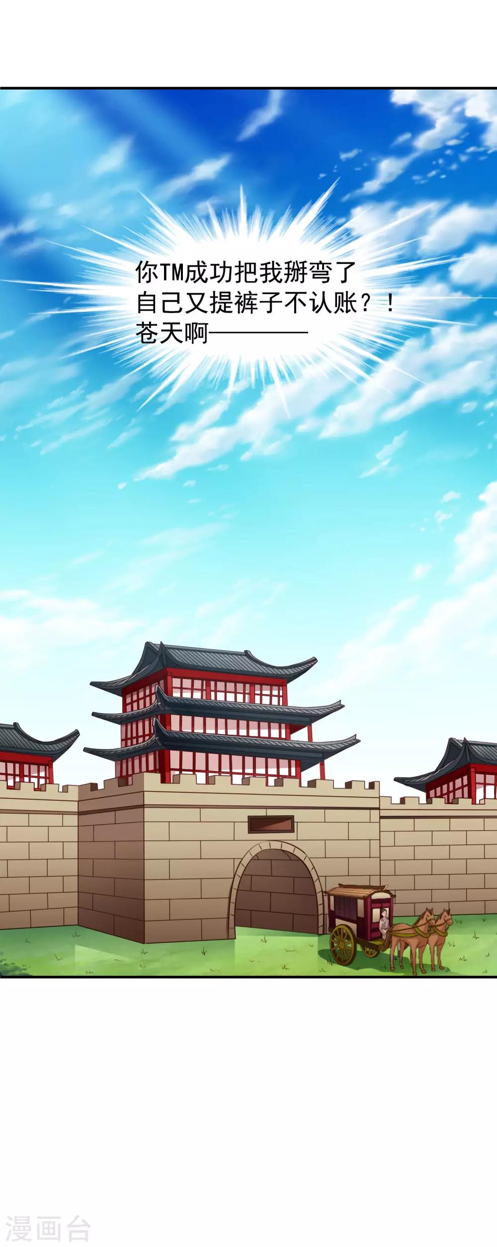 第27话 你怎么提了裤子不认账呢10