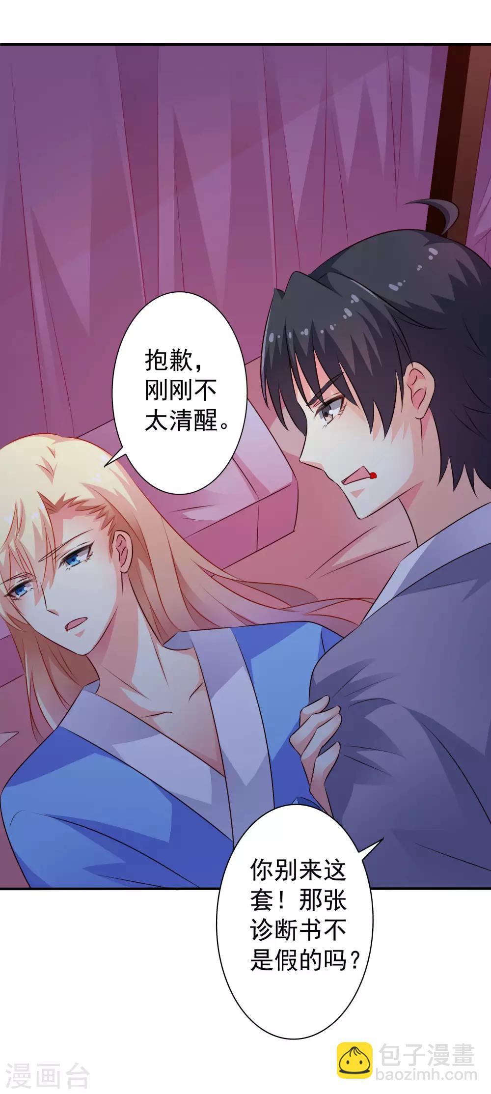 第27话 你怎么提了裤子不认账呢3