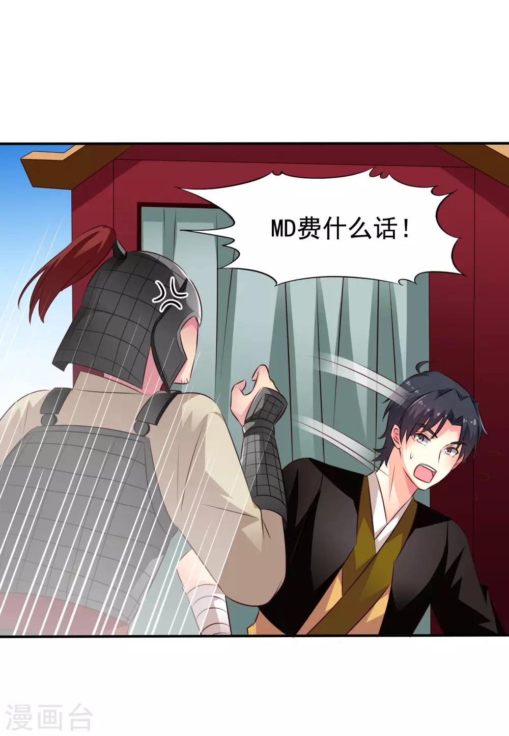 第27话 你怎么提了裤子不认账呢31