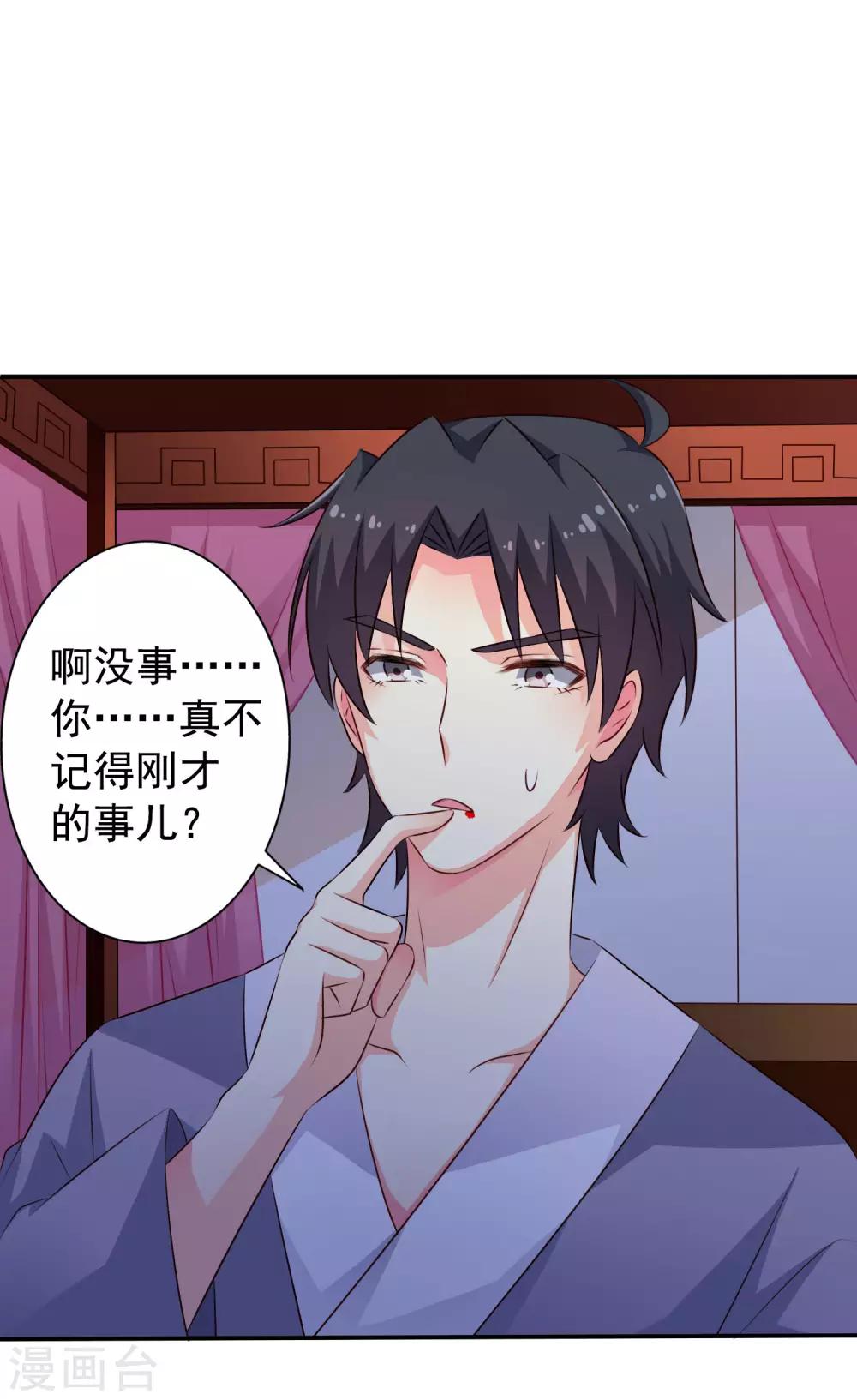 第27话 你怎么提了裤子不认账呢6