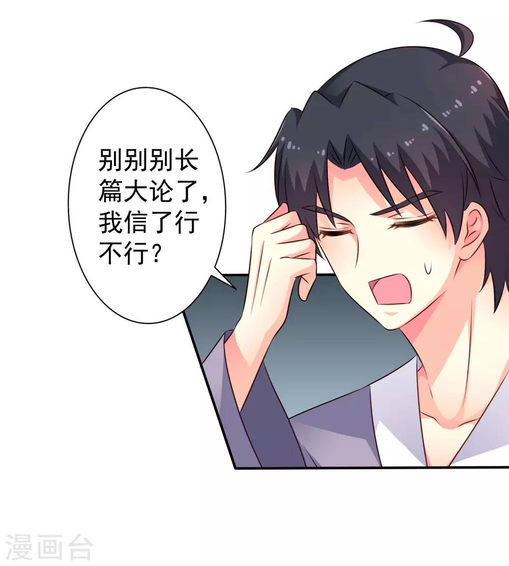 第27话 你怎么提了裤子不认账呢8