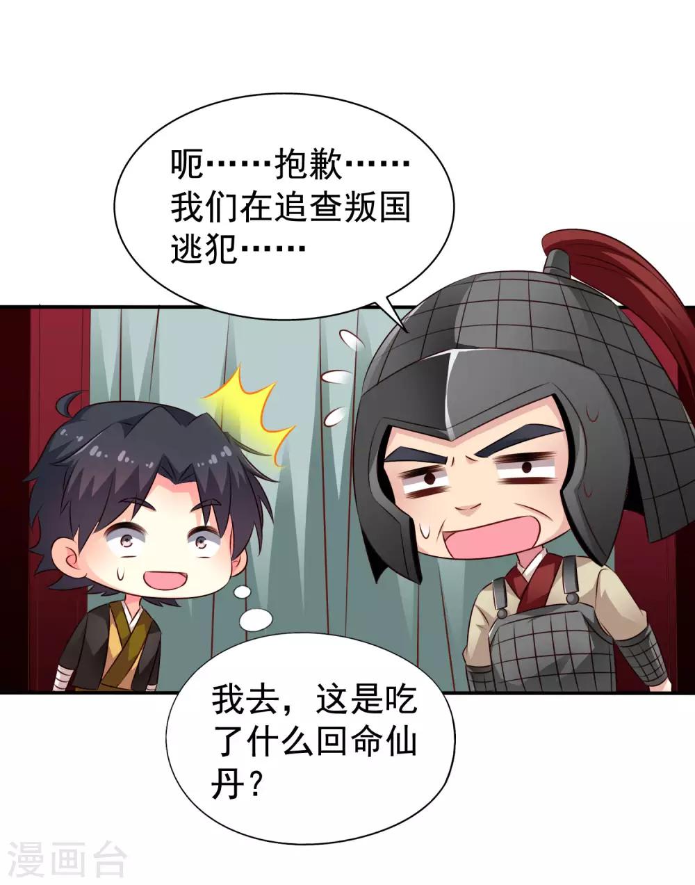 第28话 信不信我把你办了？2